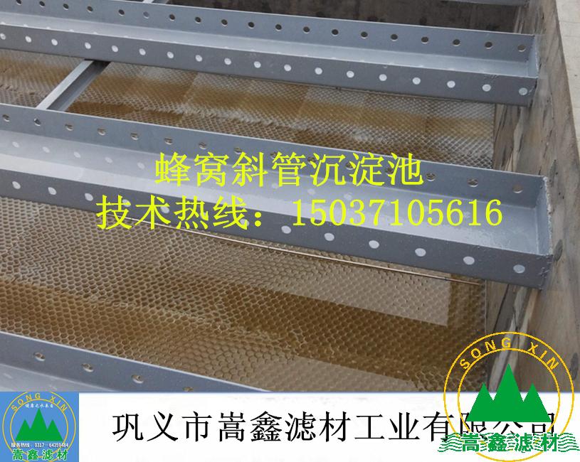斜管,蜂窩斜管,斜管沉淀池 斜管,蜂窩斜管,斜管沉淀池
